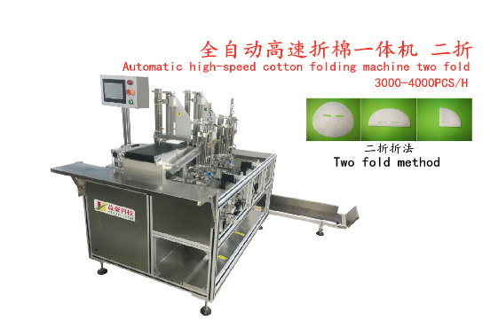 面膜折疊機(jī)：讓面膜生產(chǎn)更高效、更衛(wèi)生