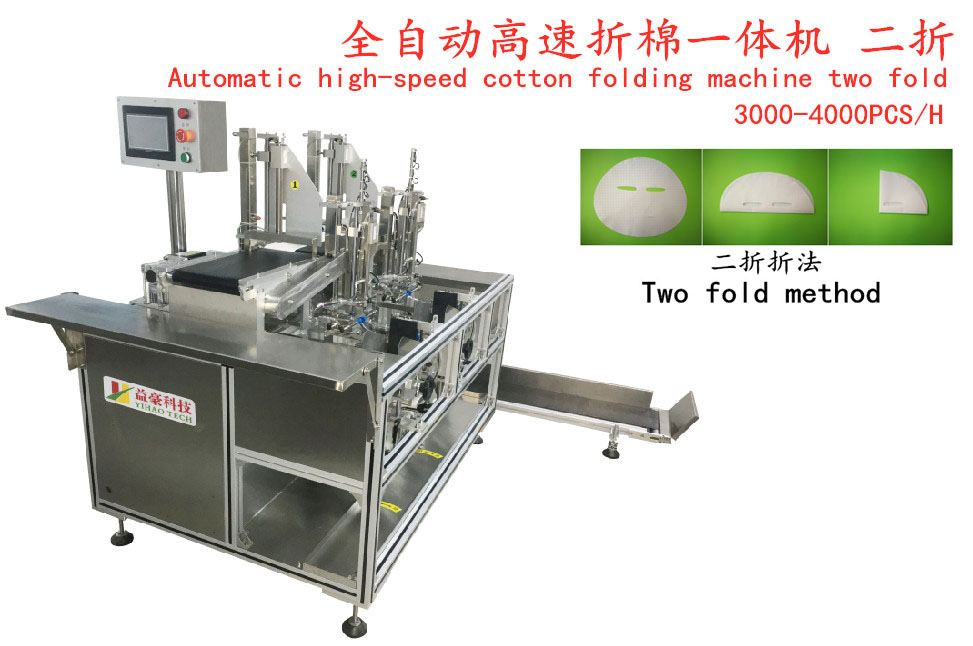 面膜折棉機廠家：專業(yè)制造，高效服務(wù)